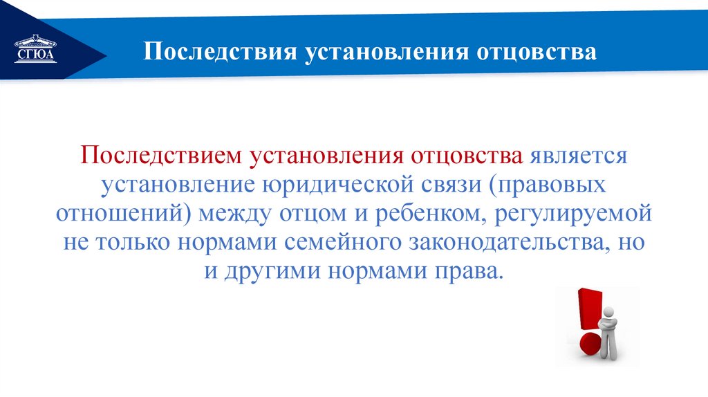 Последствия установления отцовства