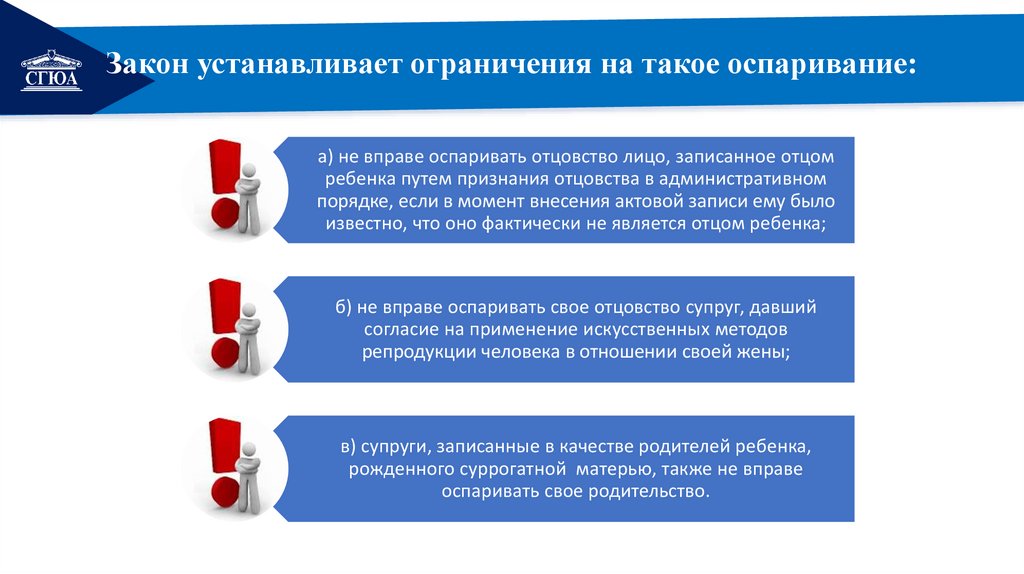 Закон устанавливает ограничения на такое оспаривание: