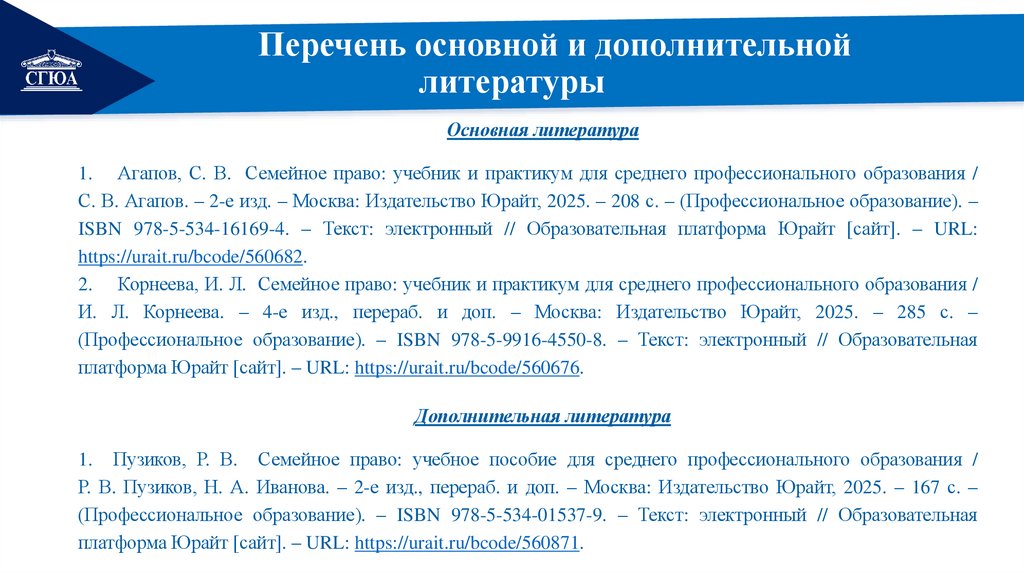 Перечень основной и дополнительной литературы