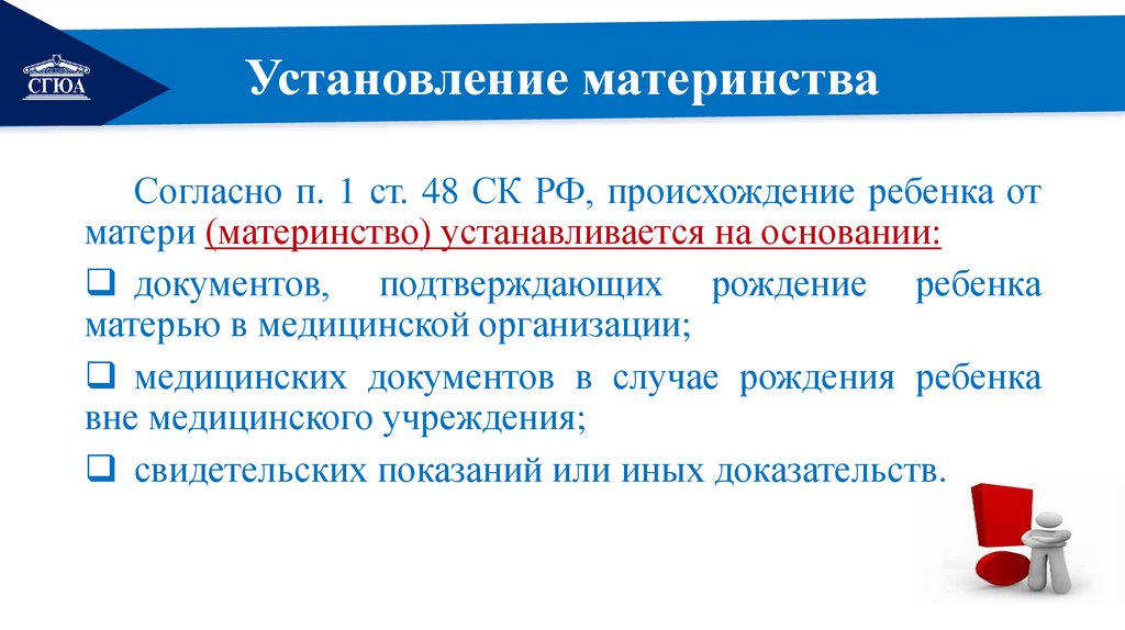 Установление материнства