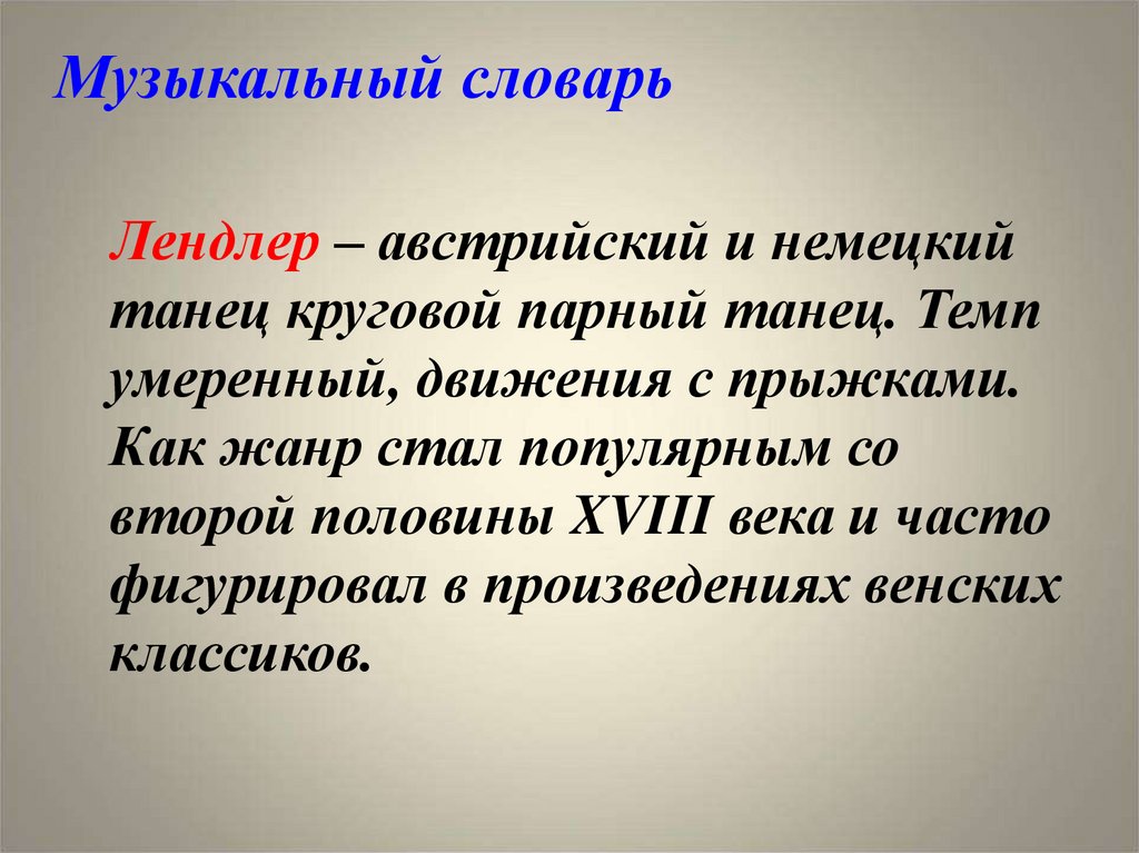 Музыкальный словарь