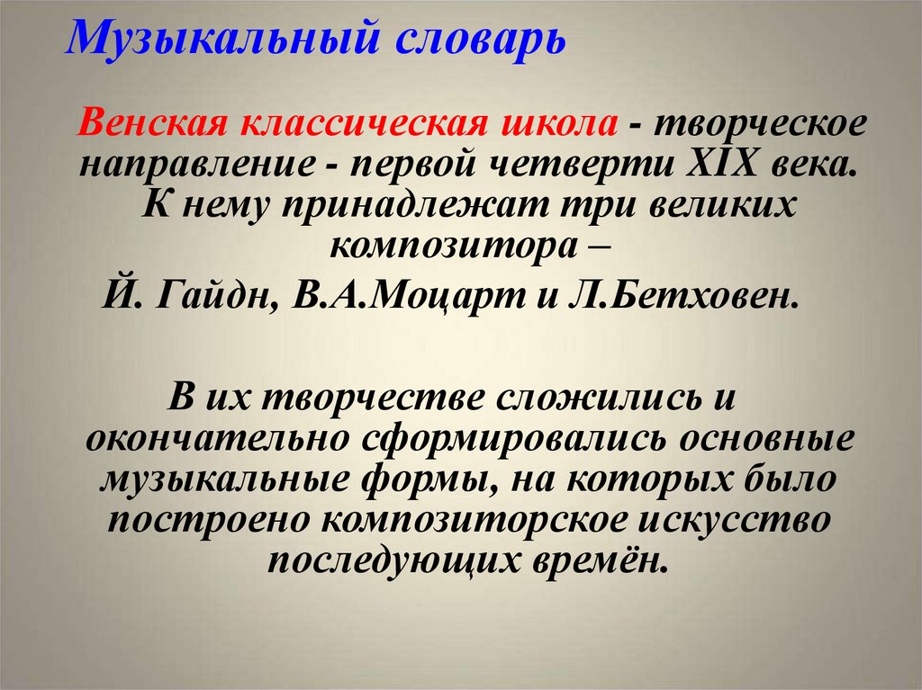 Музыкальный словарь