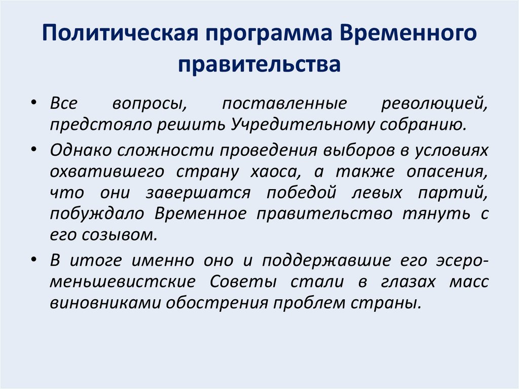 Политическая программа Временного правительства