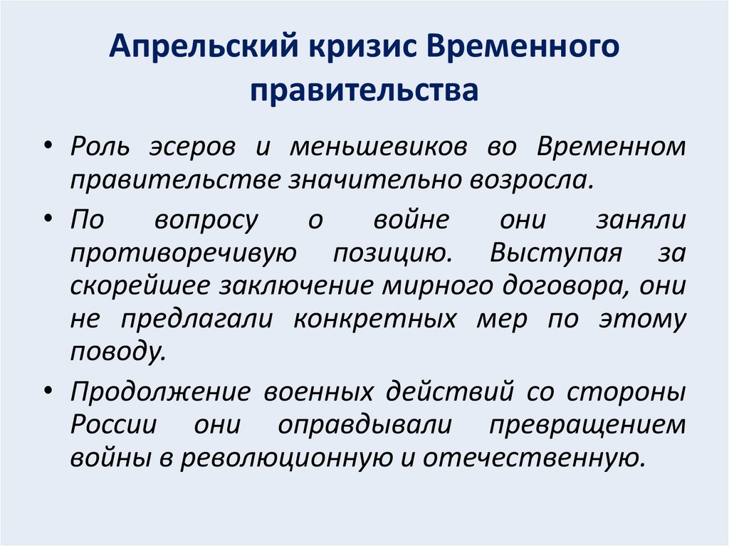 Апрельский кризис Временного правительства