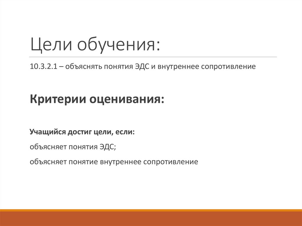 Цели обучения: