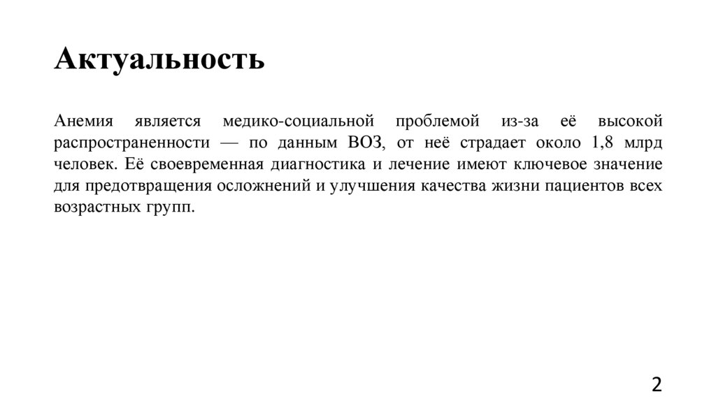 Актуальность