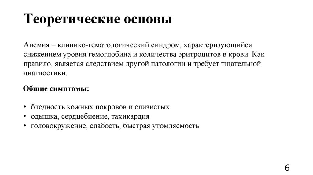 Теоретические основы