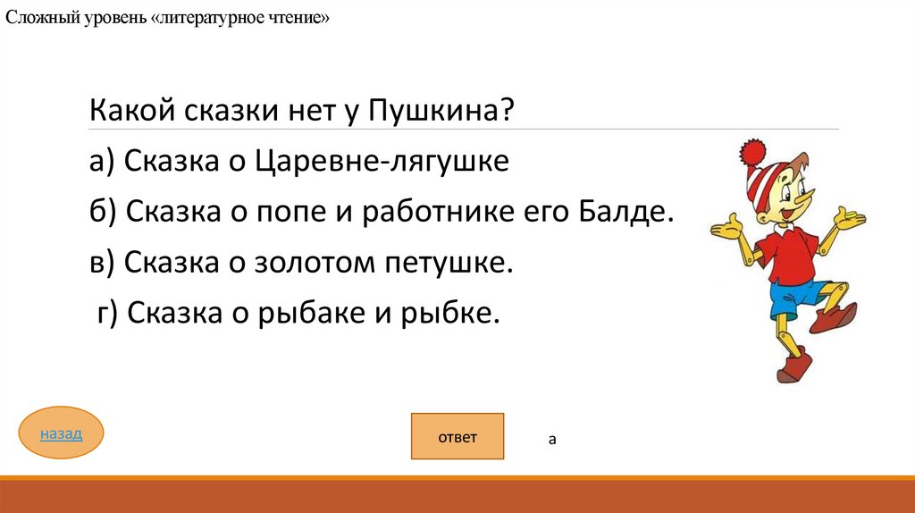 Сложный уровень «литературное чтение»