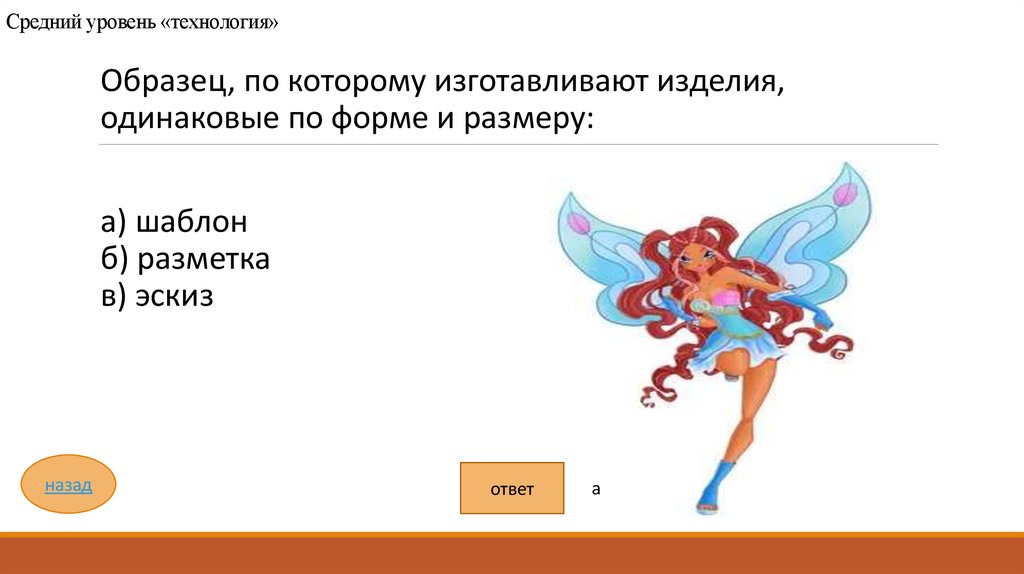 Средний уровень «технология»