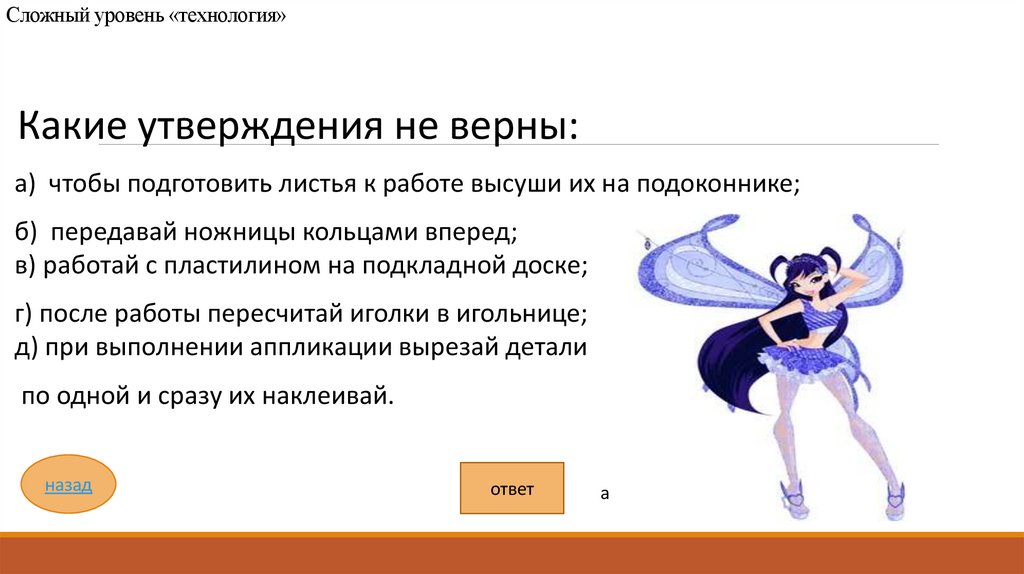 Сложный уровень «технология»