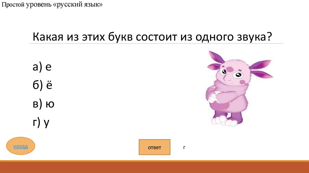 Простой уровень «русский язык»