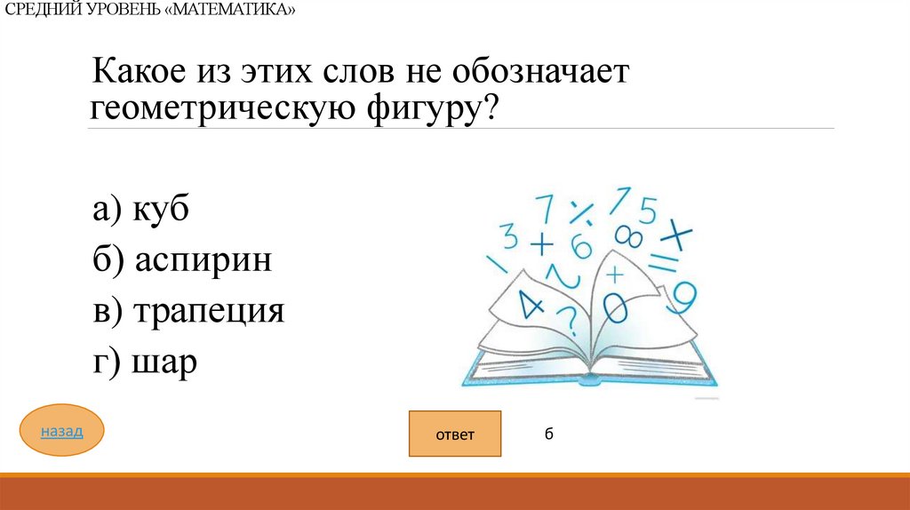 СРЕДНИЙ УРОВЕНЬ «МАТЕМАТИКА»