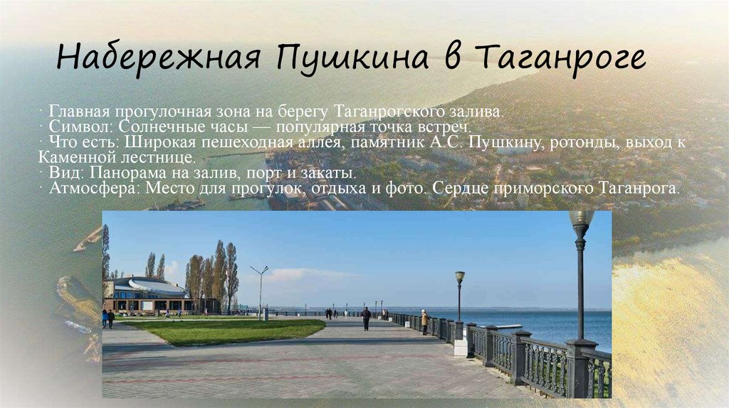 Набережная Пушкина в Таганроге