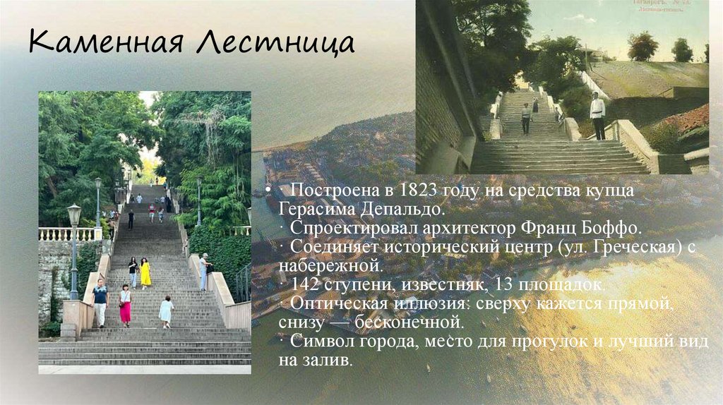 Каменная Лестница