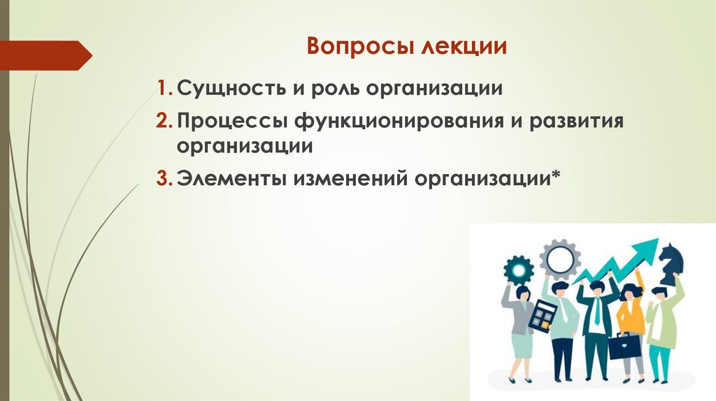 Вопросы лекции