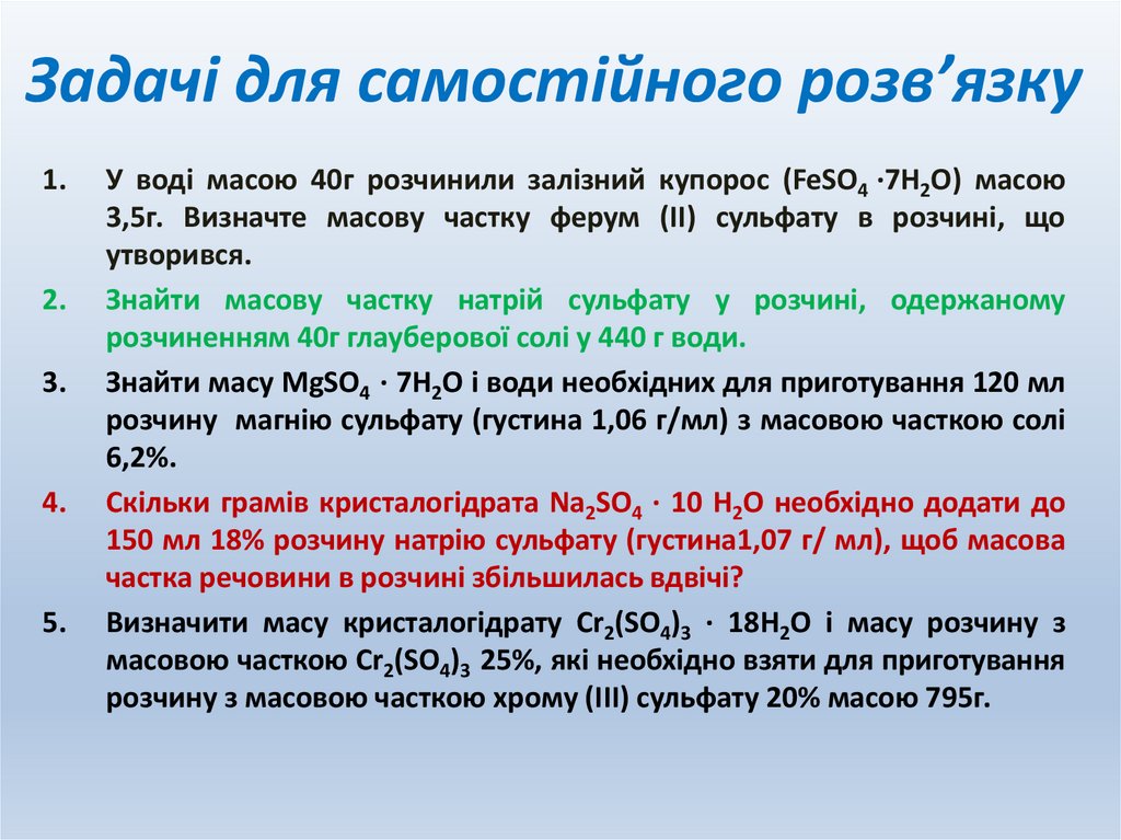 Задачі для самостійного розв’язку