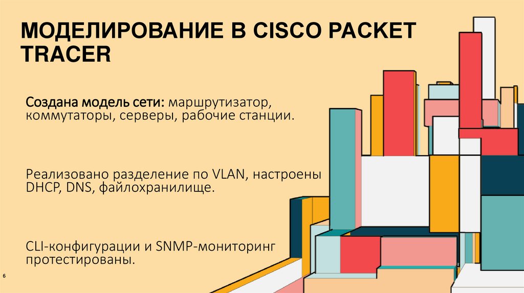 Моделирование в Cisco Packet Tracer