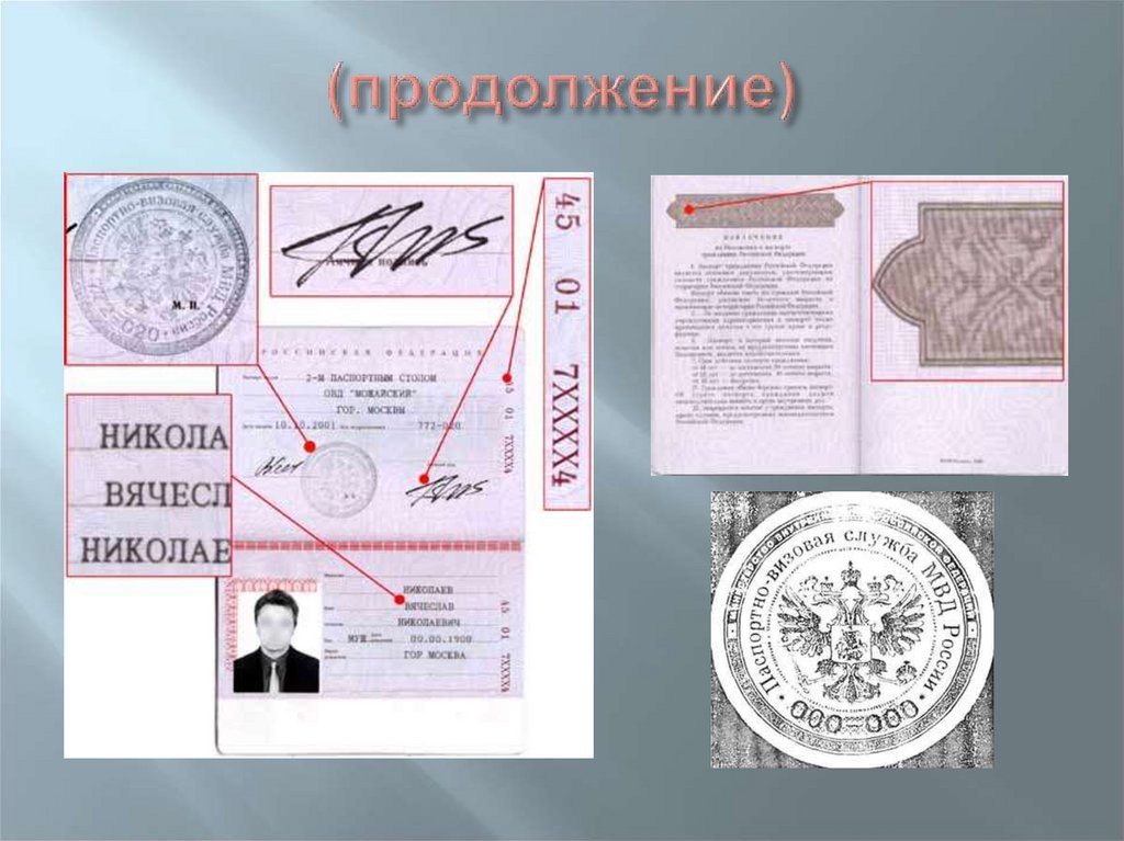 (продолжение)