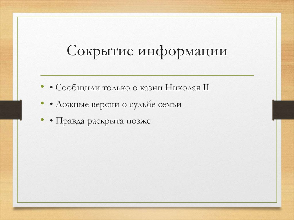 Сокрытие информации