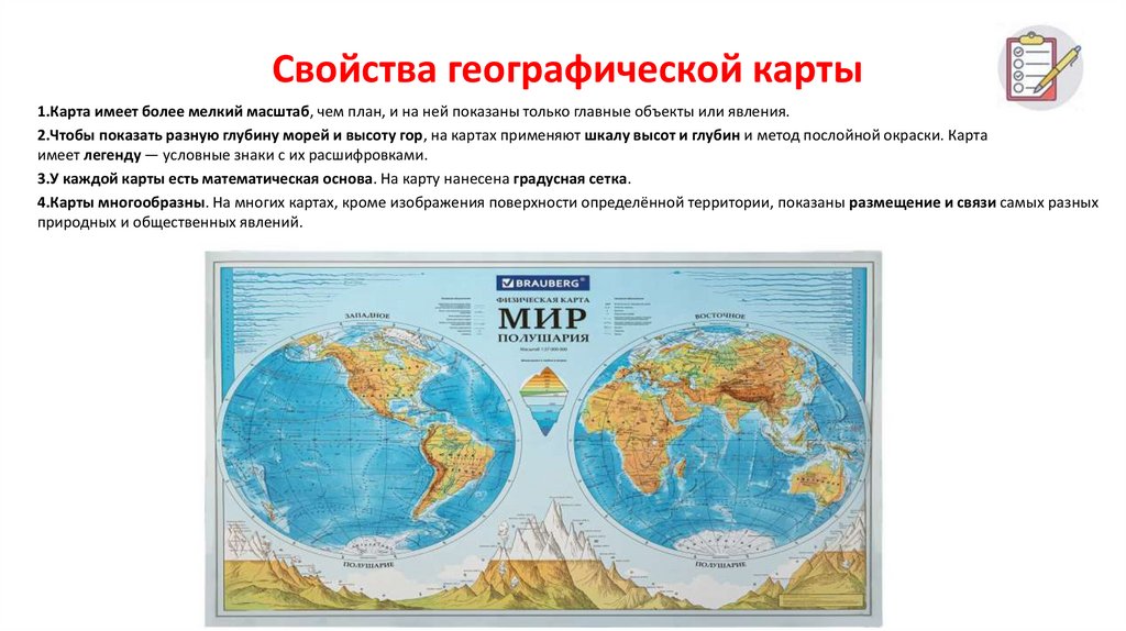 Свойства географической карты