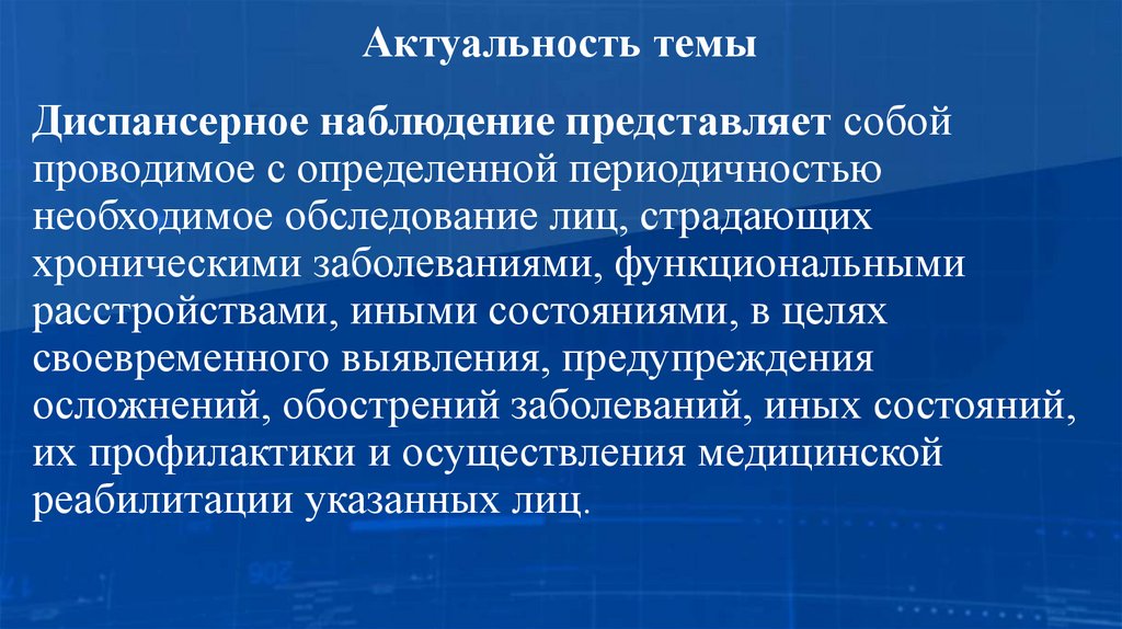 Актуальность темы