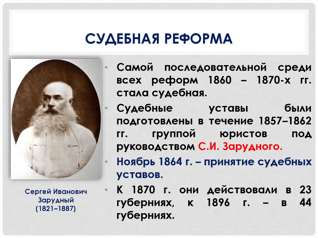 Судебная реформа