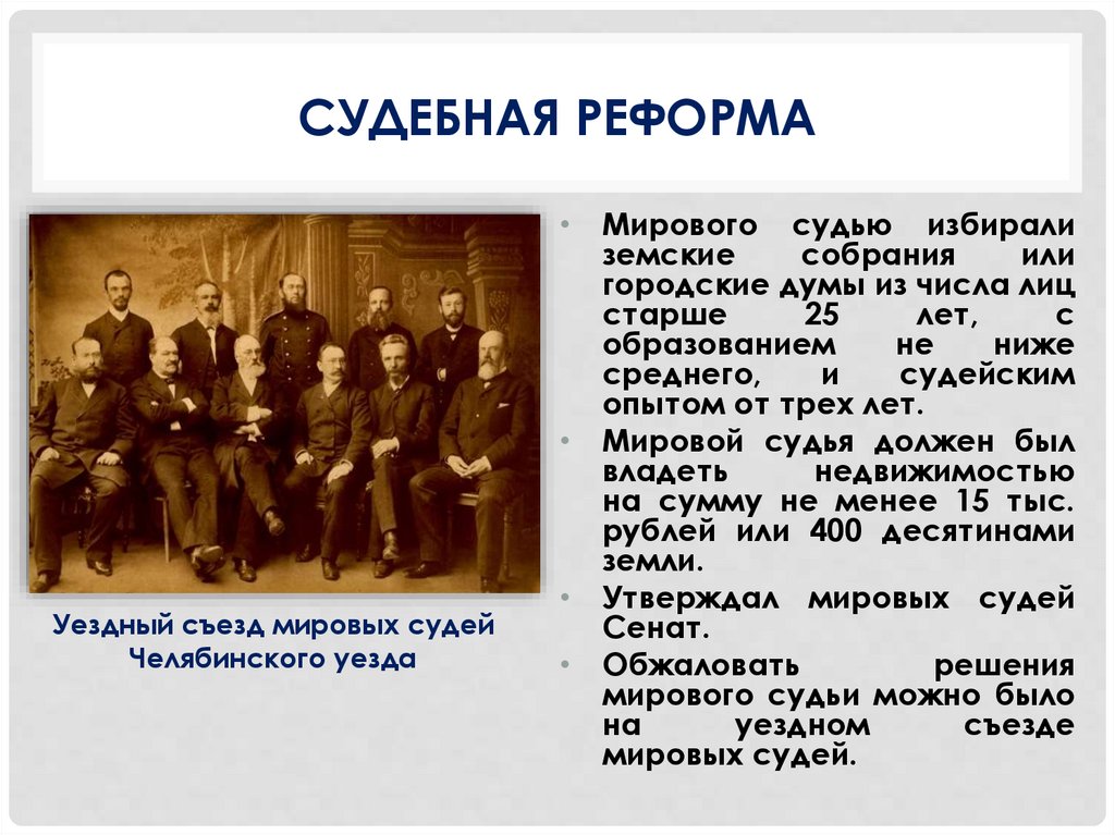 Судебная реформа