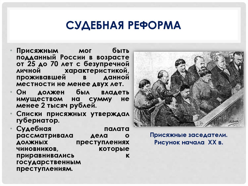 Судебная реформа