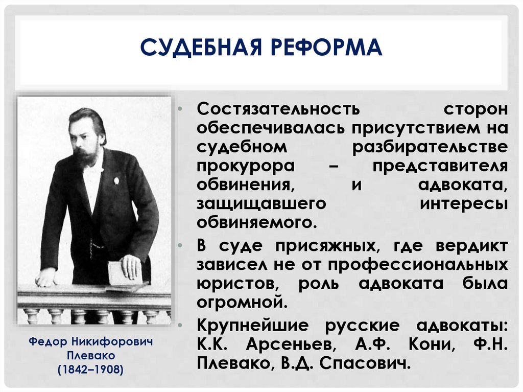 Судебная реформа