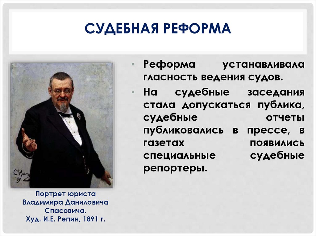 Судебная реформа