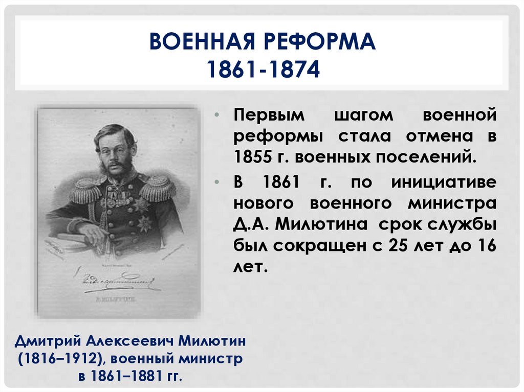 Военная реформа 1861-1874
