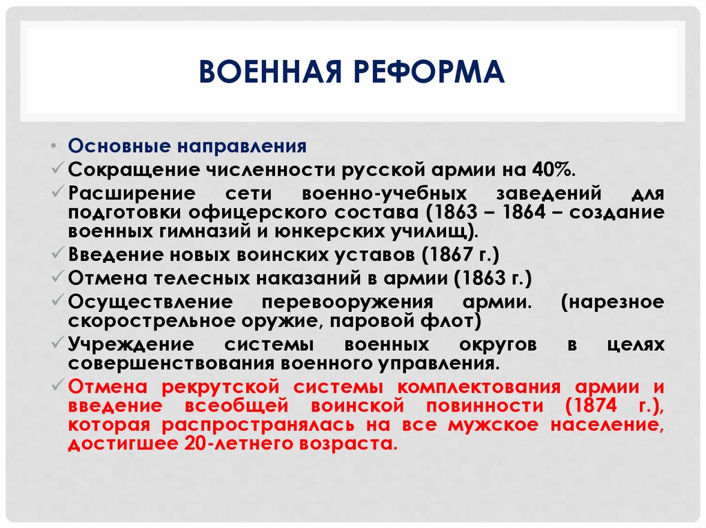 Военная реформа