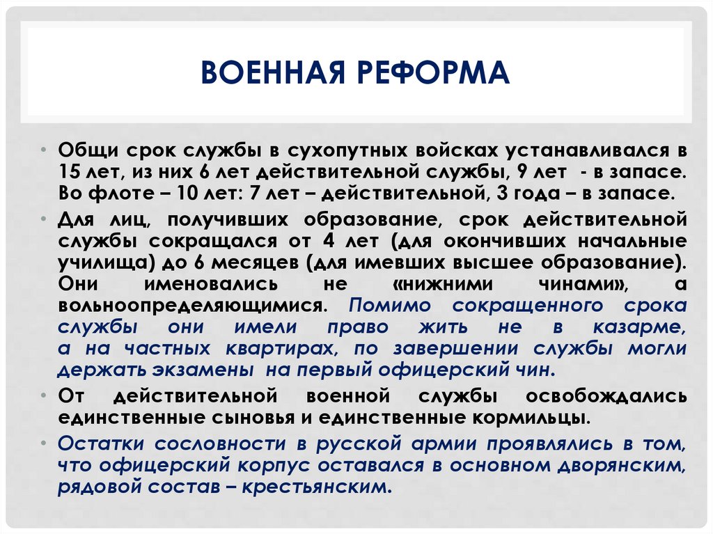 Военная реформа