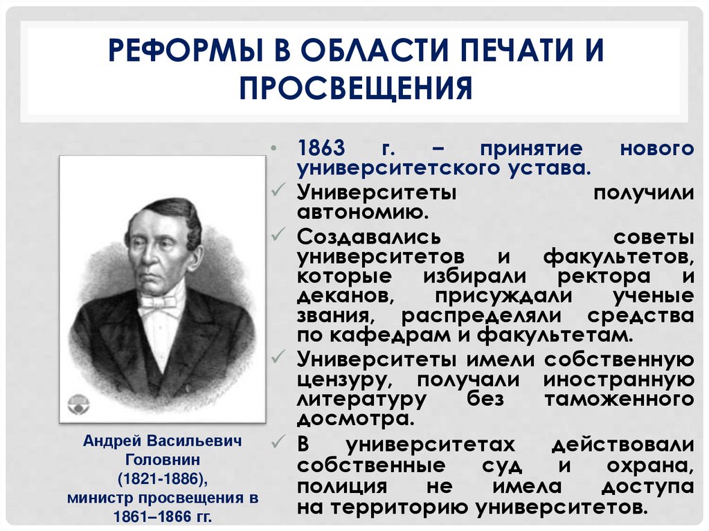 Реформы в области печати и просвещения