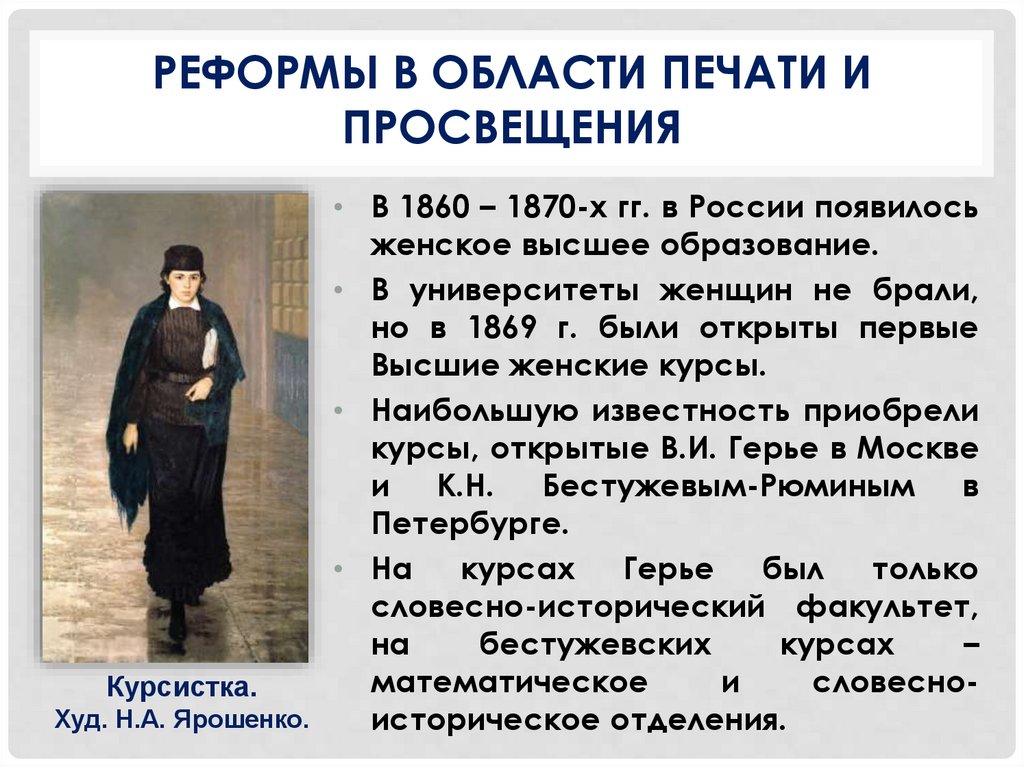 Реформы в области печати и просвещения