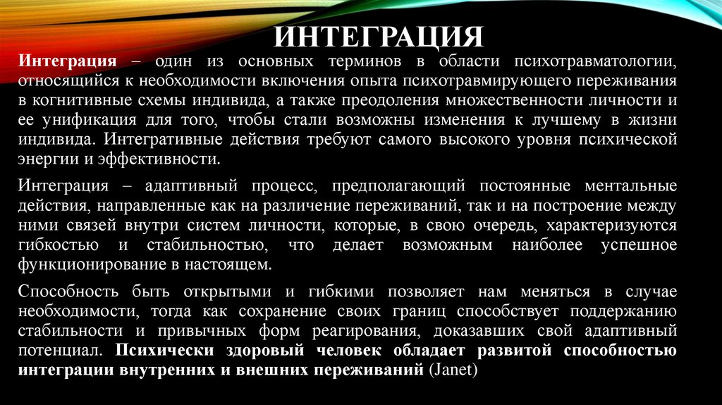 интеграция