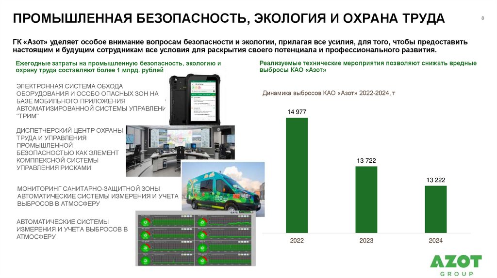 ПРОМЫШЛЕННАЯ БЕЗОПАСНОСТЬ, ЭКОЛОГИЯ И ОХРАНА ТРУДА
