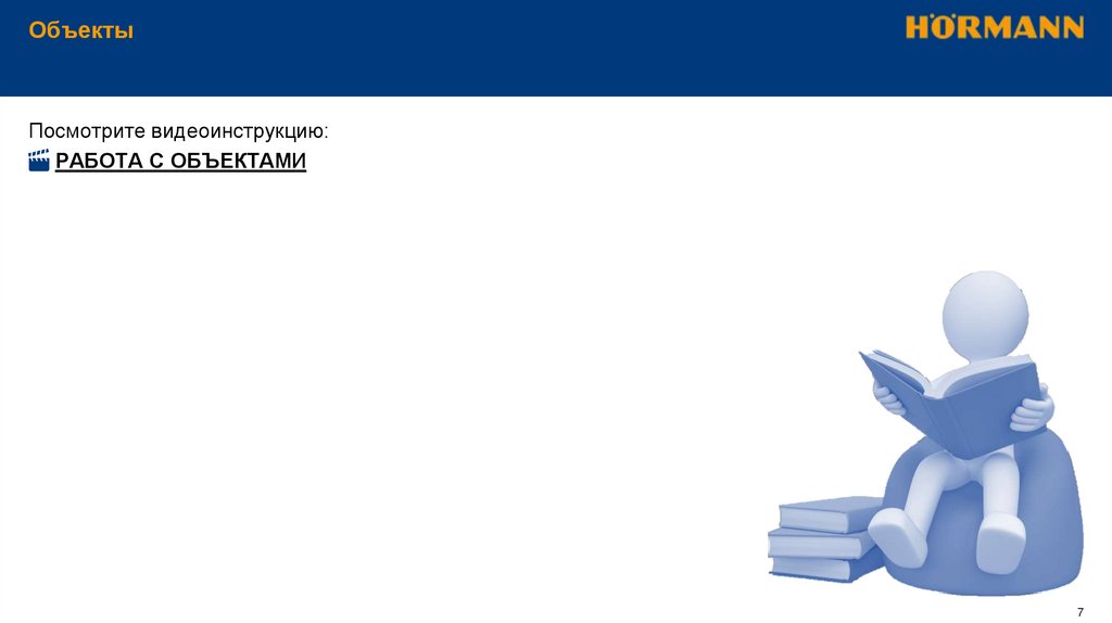 Объекты