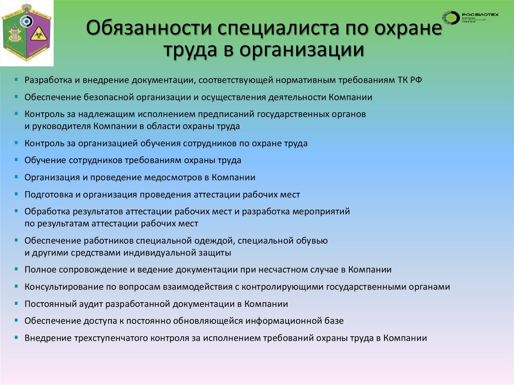 Обязанности специалиста по охране труда в организации