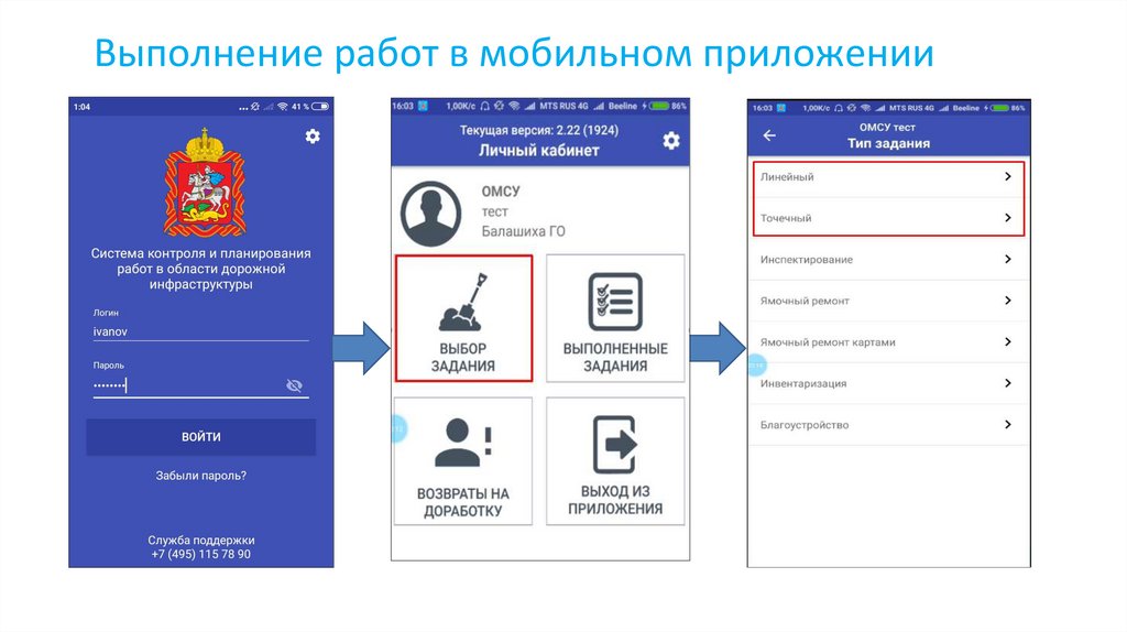 Выполнение работ в мобильном приложении
