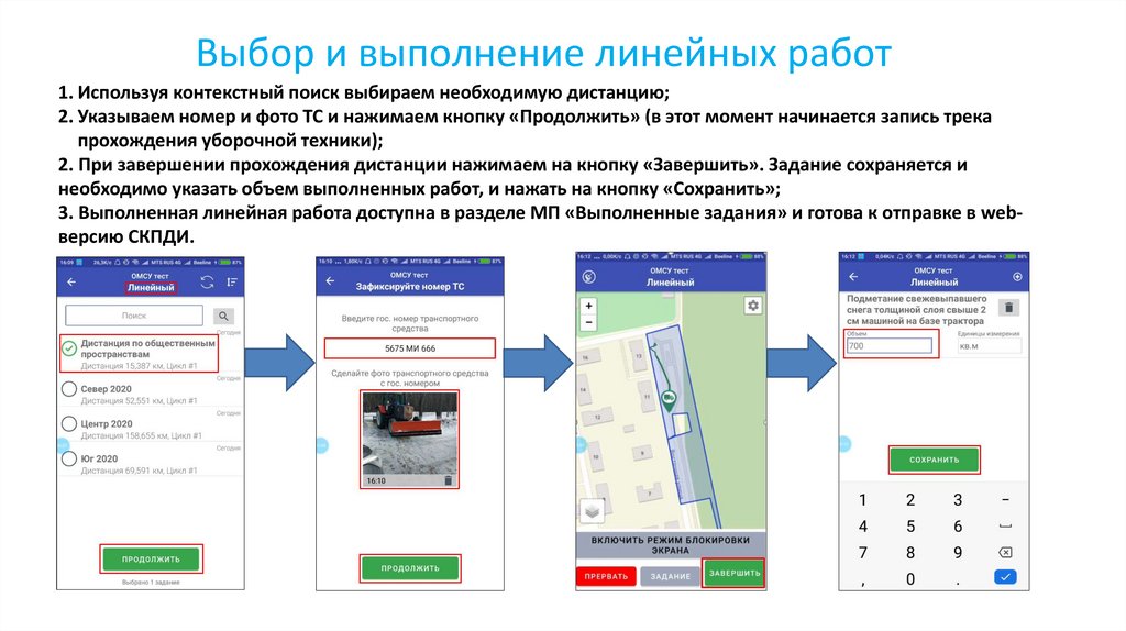 Выбор и выполнение линейных работ