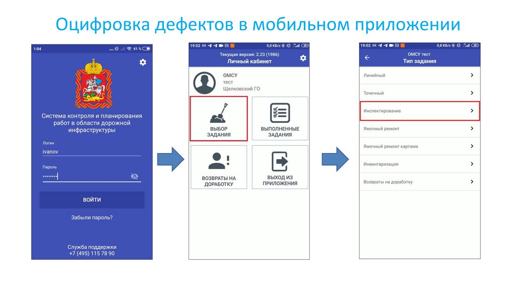 Оцифровка дефектов в мобильном приложении