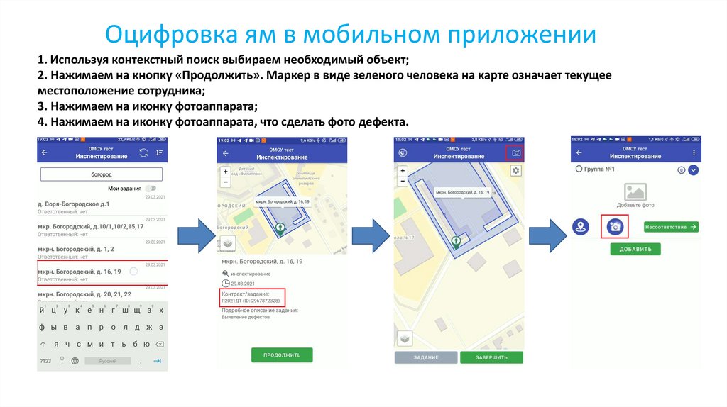 Оцифровка ям в мобильном приложении