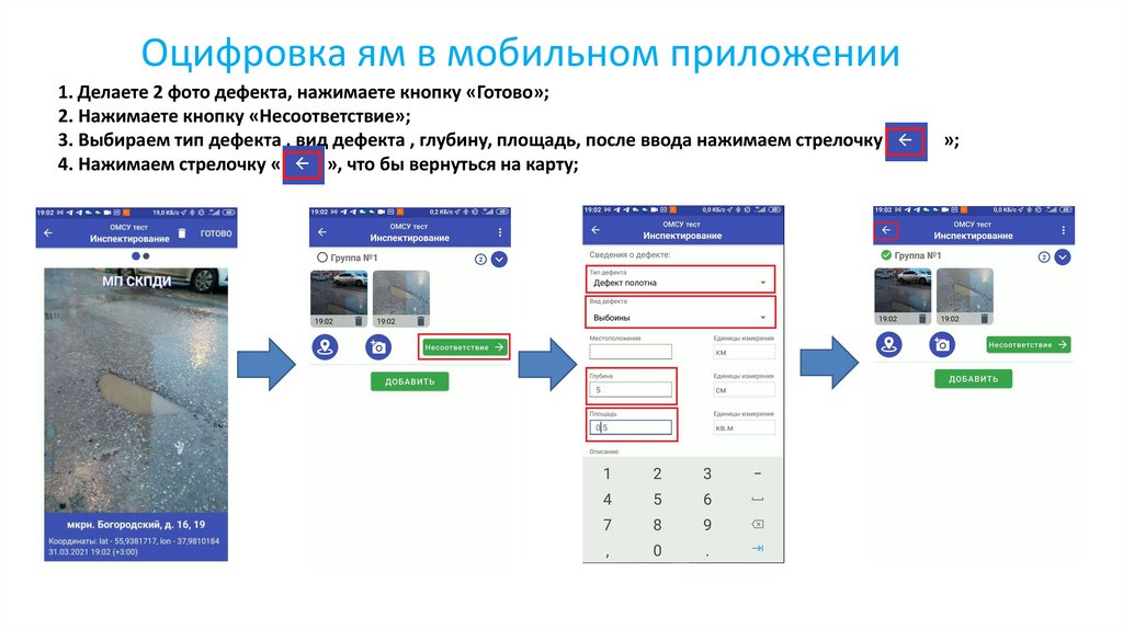 Оцифровка ям в мобильном приложении