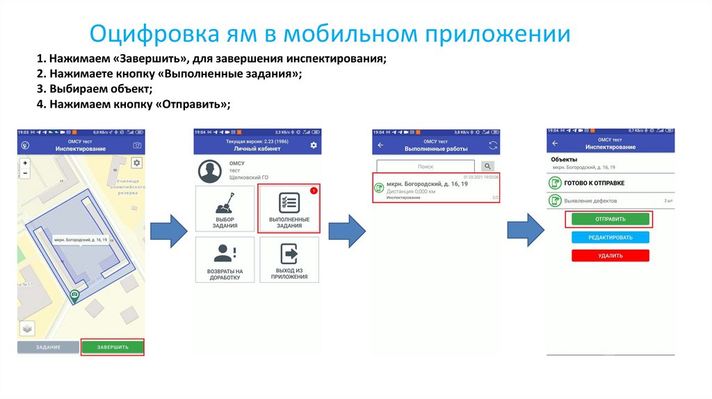 Оцифровка ям в мобильном приложении