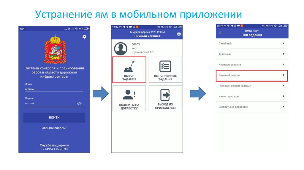 Устранение ям в мобильном приложении