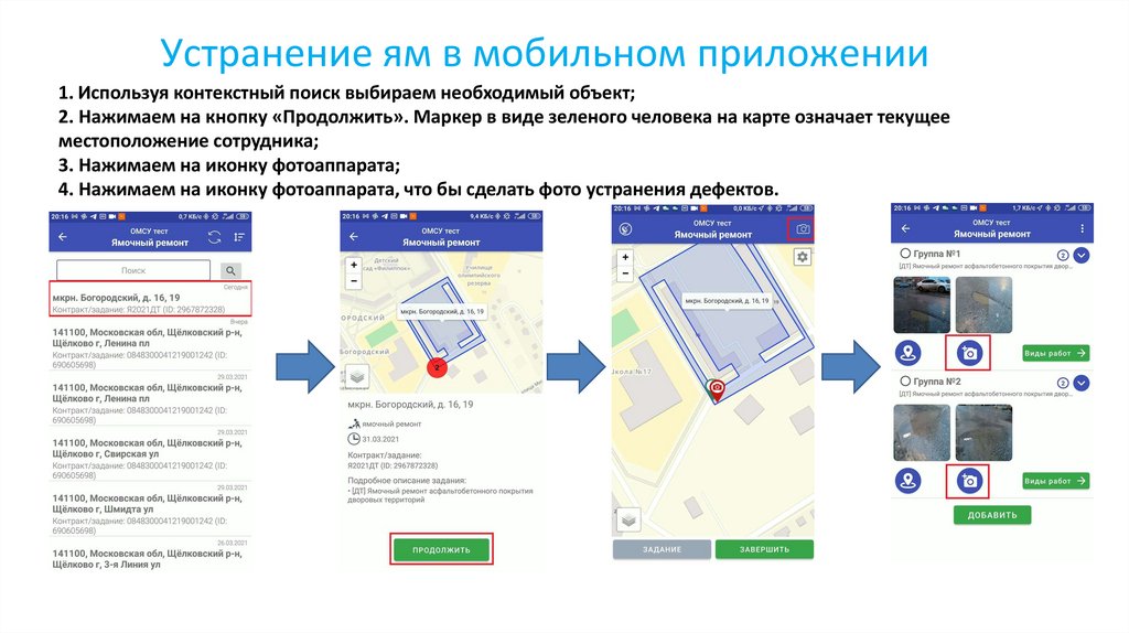 Устранение ям в мобильном приложении