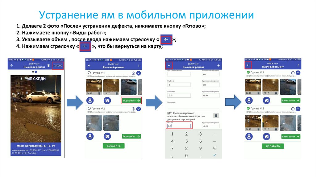 Устранение ям в мобильном приложении