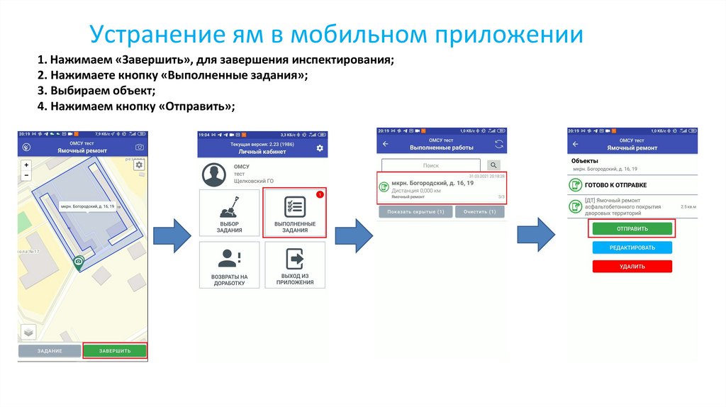 Устранение ям в мобильном приложении