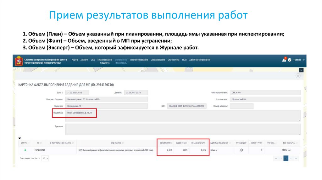 Прием результатов выполнения работ